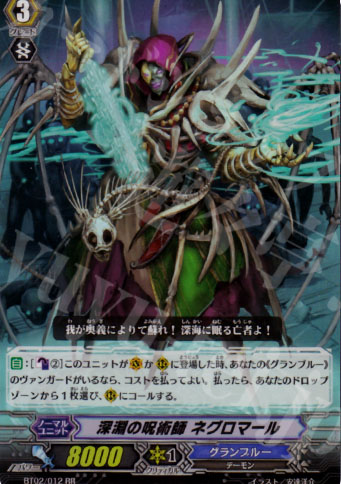 RR 深淵の呪術師 ネグロマール | 販売 | [BT02] 竜魂乱舞 | ヴァンガード