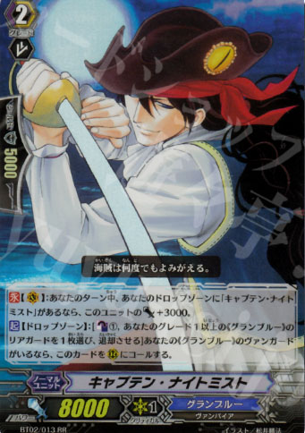 RR キャプテン・ナイトミスト | 販売 | [BT02] 竜魂乱舞 | ヴァンガード