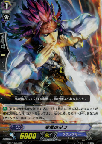 RR 突風のジン | 販売 | [BT02] 竜魂乱舞 | ヴァンガード