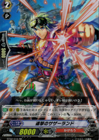 RR 連撃のサザーランド | 販売 | [BT02] 竜魂乱舞 | ヴァンガード