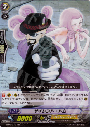 RR サイレント・トム | 販売 | [BT02] 竜魂乱舞 | ヴァンガード