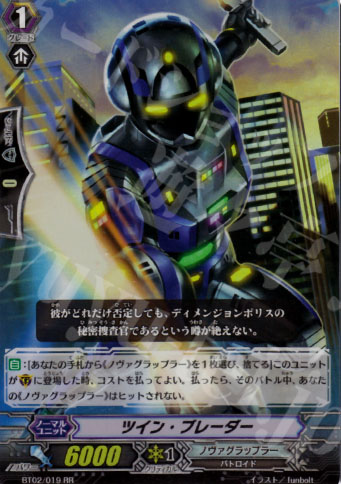 RR ツイン・ブレーダー | 販売 | [BT02] 竜魂乱舞 | ヴァンガード
