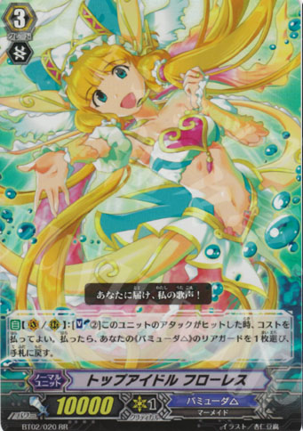 RR トップアイドル フローレス | 販売 | [BT02] 竜魂乱舞 | ヴァンガード