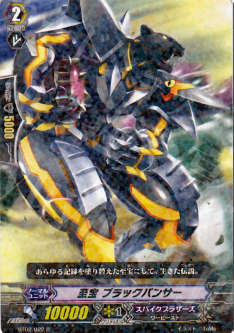 R 至宝 ブラックパンサー | 販売 | [BT02] 竜魂乱舞 | ヴァンガード