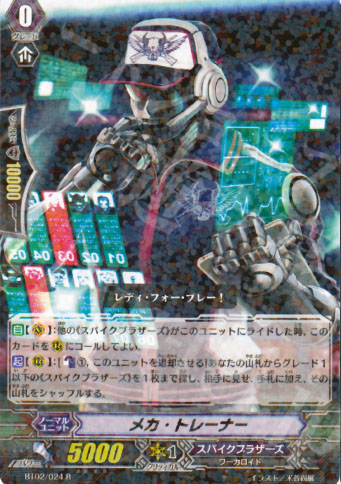 R メカ・トレーナー | 販売 | [BT02] 竜魂乱舞 | ヴァンガード