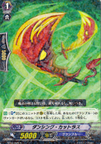 R ダンシング・カットラス | 販売 | [BT02] 竜魂乱舞 | ヴァンガード
