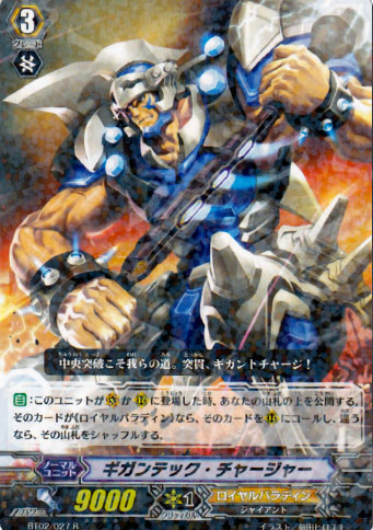 R ギガンテック・チャージャー | 販売 | [BT02] 竜魂乱舞 | ヴァンガード