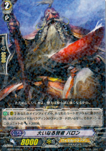 R 大いなる賢者 バロン | 販売 | [BT02] 竜魂乱舞 | ヴァンガード