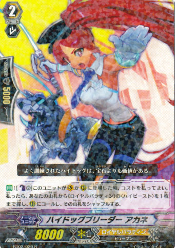 R ハイドッグブリーダー アカネ | 販売 | [BT02] 竜魂乱舞 | ヴァンガード