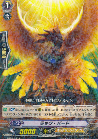 R ラック・バード | 販売 | [BT02] 竜魂乱舞 | ヴァンガード