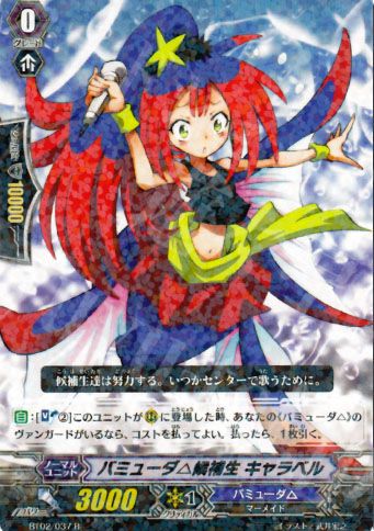 R バミューダ△候補生 キャラベル | 販売 | [BT02] 竜魂乱舞 | ヴァンガード