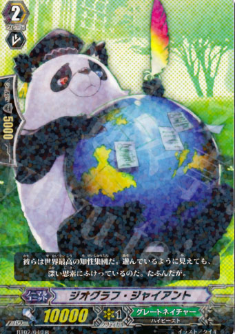 R ジオグラフ・ジャイアント | 買取 | [BT02] 竜魂乱舞 | ヴァンガード