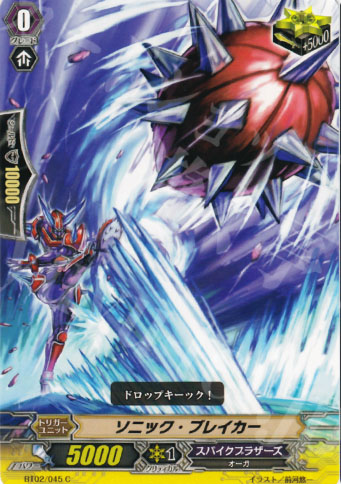 C ソニック・ブレイカー | 買取 | [BT02] 竜魂乱舞 | ヴァンガード