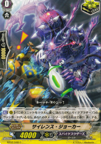 C サイレンス・ジョーカー | 販売 | [BT02] 竜魂乱舞 | ヴァンガード