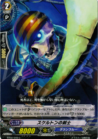 C スケルトンの剣士 | 販売 | [BT02] 竜魂乱舞 | ヴァンガード