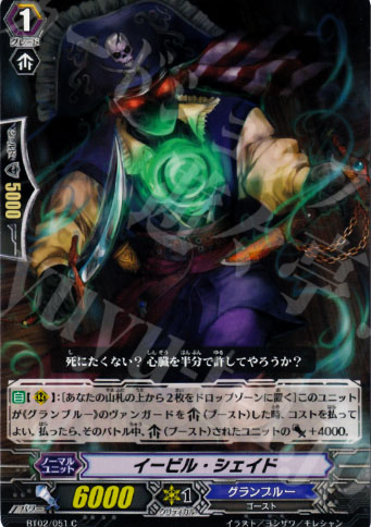 C イービル・シェイド | 販売 | [BT02] 竜魂乱舞 | ヴァンガード