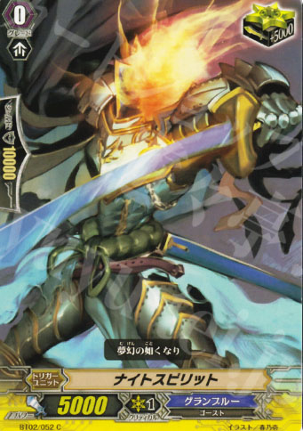 C ナイトスピリット | 販売 | [BT02] 竜魂乱舞 | ヴァンガード