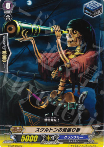 C スケルトンの見張り番 | 販売 | [BT02] 竜魂乱舞 | ヴァンガード
