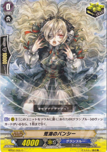 C 荒海のバンシー | 販売 | [BT02] 竜魂乱舞 | ヴァンガード