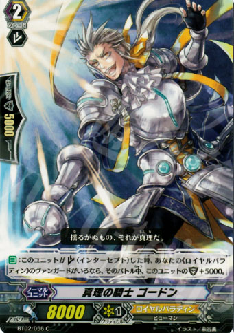 C 真理の騎士 ゴードン | 販売 | [BT02] 竜魂乱舞 | ヴァンガード