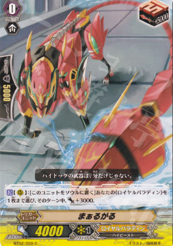 C まぁるがる | 販売 | [BT02] 竜魂乱舞 | ヴァンガード