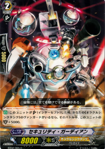 C セキュリティ・ガーディアン | 販売 | [BT02] 竜魂乱舞 | ヴァンガード