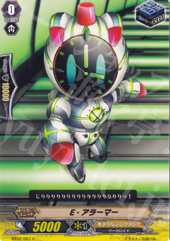 C E・アラーマー | 販売 | [BT02] 竜魂乱舞 | ヴァンガード