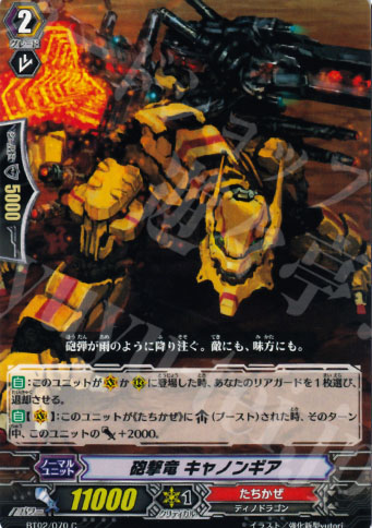 C 砲撃竜 キャノンギア | 販売 | [BT02] 竜魂乱舞 | ヴァンガード
