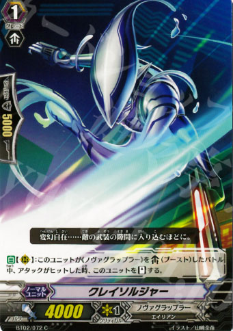 C クレイソルジャー | 販売 | [BT02] 竜魂乱舞 | ヴァンガード