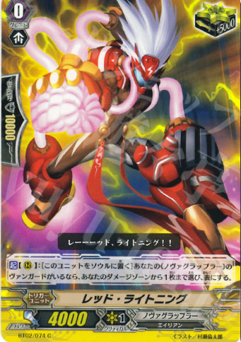 C レッド・ライトニング | 販売 | [BT02] 竜魂乱舞 | ヴァンガード