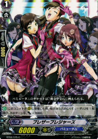 C ブレザープレジャーズ | 販売 | [BT02] 竜魂乱舞 | ヴァンガード