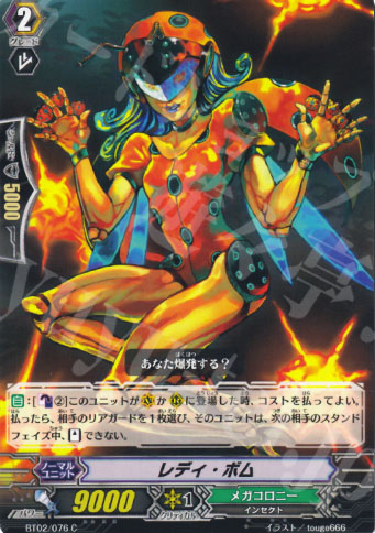 C レディ・ボム | 販売 | [BT02] 竜魂乱舞 | ヴァンガード