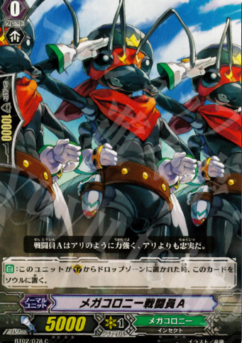 定番の中古商品 販売 メガコロニー戦闘員A C | ヴァンガード | 竜魂乱舞 [BT02] カードファイト!! ヴァンガード