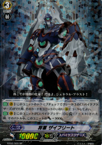 SP 将軍 ザイフリート | 販売 | [BT02] 竜魂乱舞 | ヴァンガード