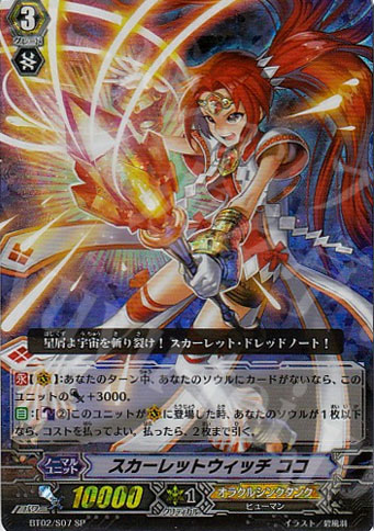 SP スカーレットウィッチ ココ | 販売 | [BT02] 竜魂乱舞 | ヴァンガード
