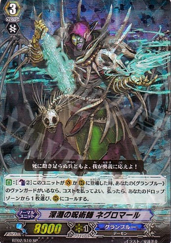 SP 深淵の呪術師 ネグロマール | 販売 | [BT02] 竜魂乱舞 | ヴァンガード