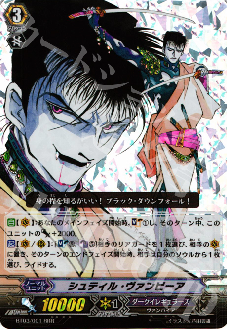 RRR シュティル・ヴァンピーア | 販売 | [BT03] 魔候襲来 | ヴァンガード