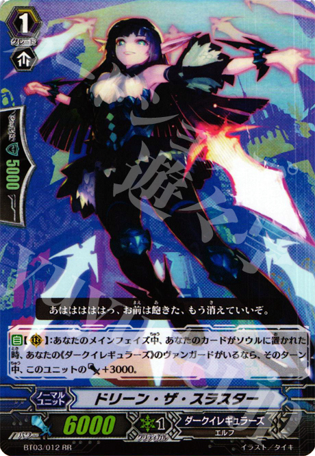 RR ドリーン・ザ・スラスター | 販売 | [BT03] 魔候襲来 | ヴァンガード