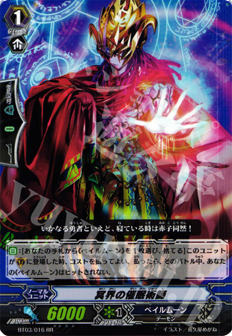 RR 冥界の催眠術師 | 販売 | [BT03] 魔候襲来 | ヴァンガード