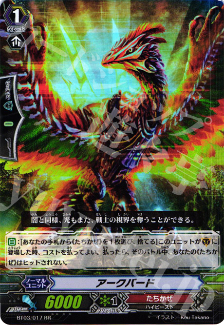 RR アークバード | 販売 | [BT03] 魔候襲来 | ヴァンガード