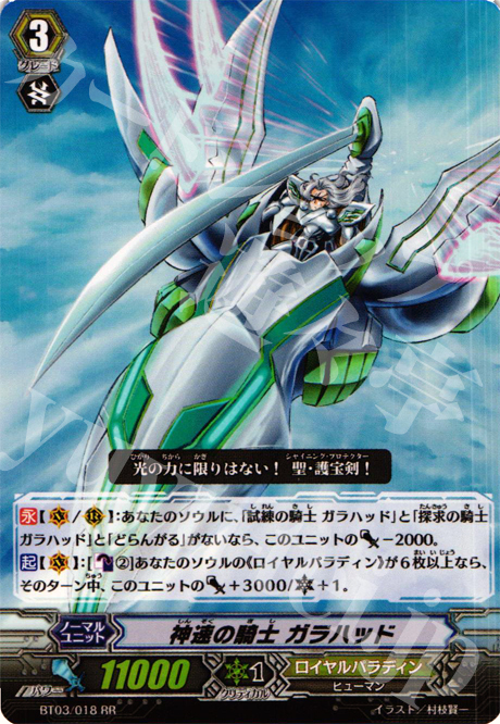 RR 神速の騎士 ガラハッド | 販売 | [BT03] 魔候襲来 | ヴァンガード