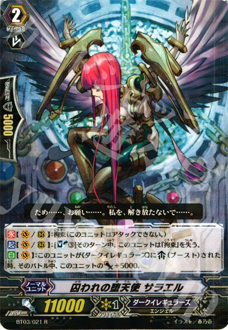 R 囚われの堕天使 サラエル | 販売 | [BT03] 魔候襲来 | ヴァンガード