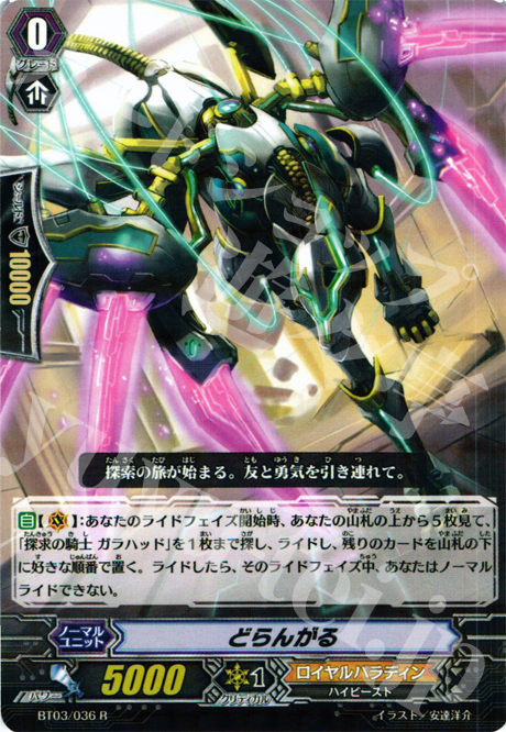 R どらんがる | 販売 | [BT03] 魔候襲来 | ヴァンガード