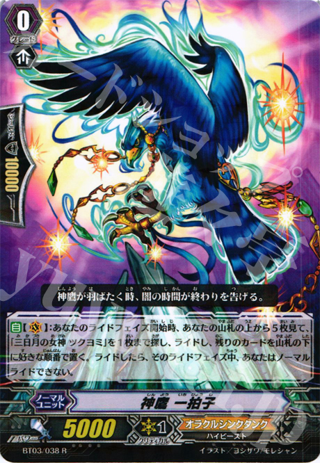 R 神鷹 一拍子 | 販売 | [BT03] 魔候襲来 | ヴァンガード