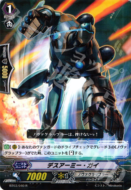 R デスアーミー・ガイ | 販売 | [BT03] 魔候襲来 | ヴァンガード