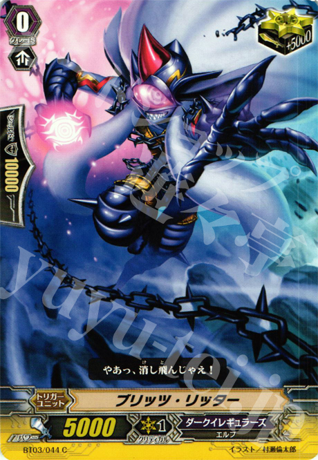 C ブリッツ・リッター | 販売 | [BT03] 魔候襲来 | ヴァンガード