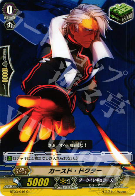 C カースド・ドクター | 販売 | [BT03] 魔候襲来 | ヴァンガード