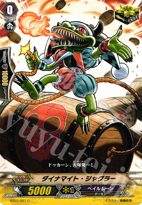 C ダイナマイト・ジャグラー | 販売 | [BT03] 魔候襲来 | ヴァンガード