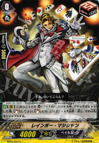 C レインボー・マジシャン | 販売 | [BT03] 魔候襲来 | ヴァンガード