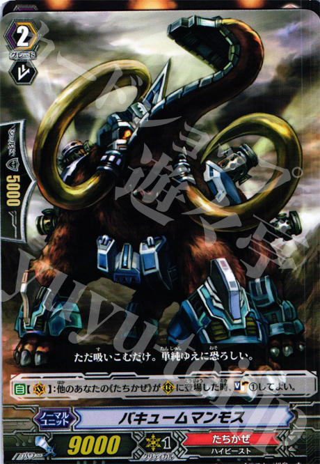 C バキュームマンモス | 販売 | [BT03] 魔候襲来 | ヴァンガード